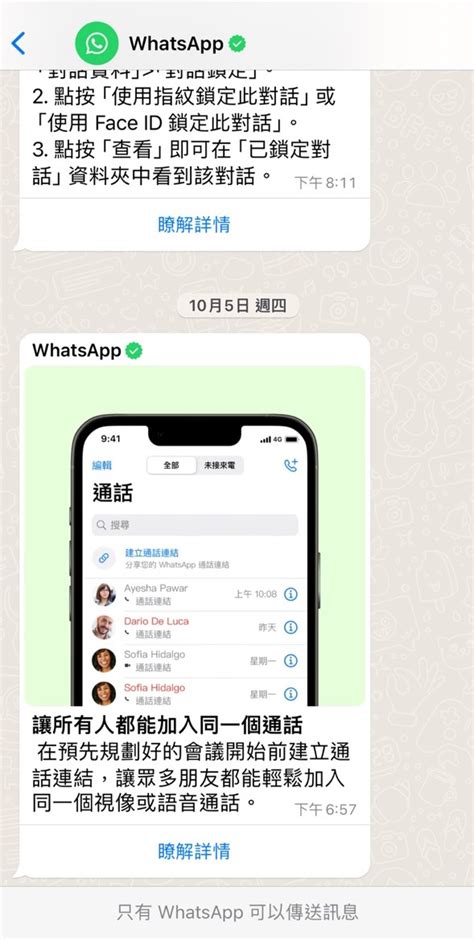 電話號碼配對|關於在多部手機上或以多組電話號碼使用 WhatsApp 帳號